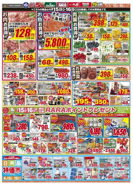 2026年4月15〜16日まで-2