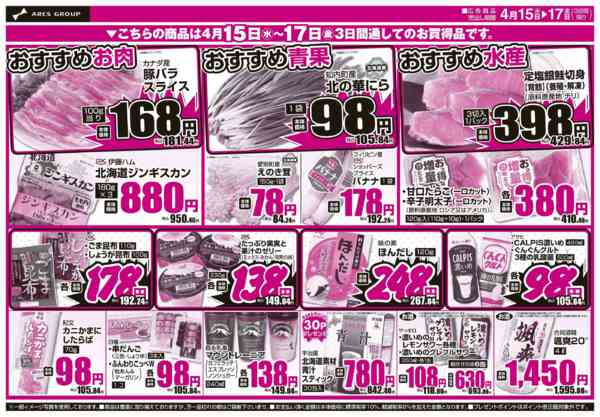 2026年4月15〜17日まで-2