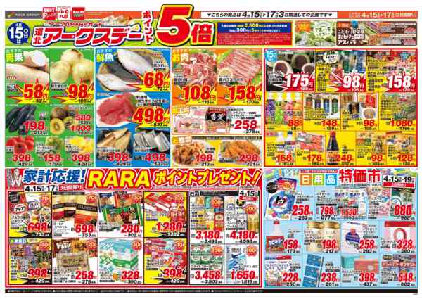 2026年4月15〜17日まで-2