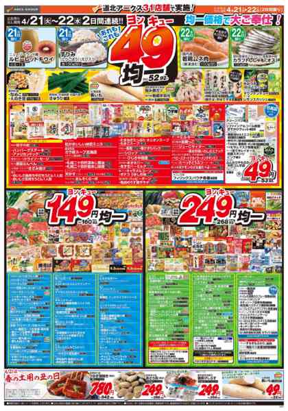 2026年4月21〜22日まで-2