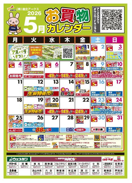 2026年4月28日〜5月31日まで-1