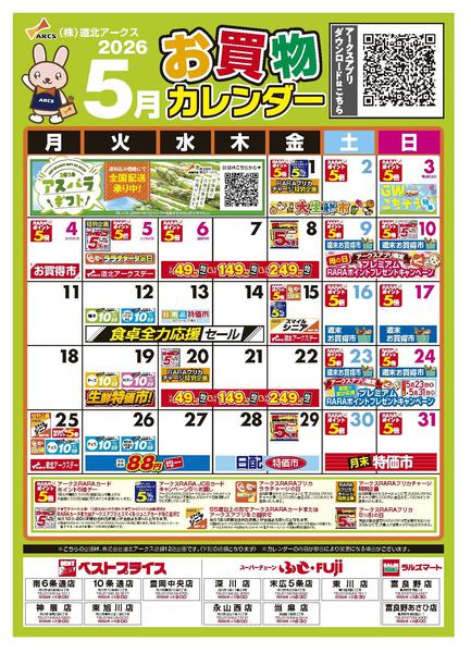 2026年4月28日〜5月31日まで-1