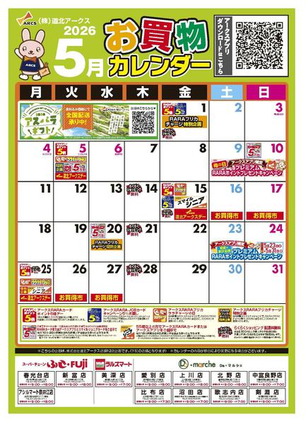 2026年4月28日〜5月31日まで-1