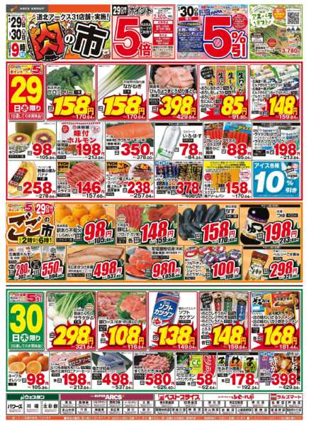 2026年4月29〜30日までnew-1