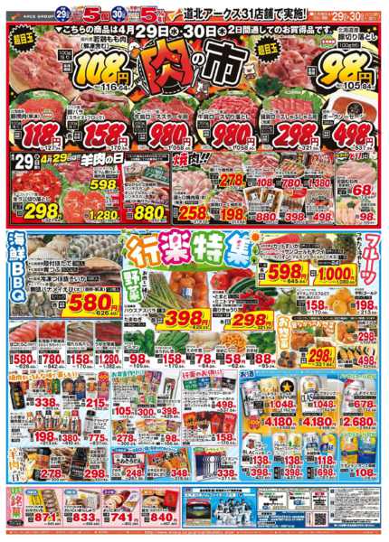 2026年4月29〜30日までnew-2