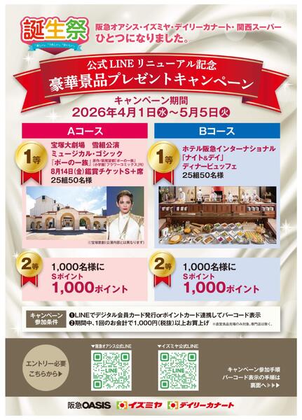 4月1日(水)～５月5日(火)公式LINEリニューアル記念キャンペーンnew-1