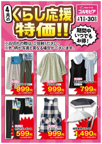 2026年4月1〜30日までnew-1