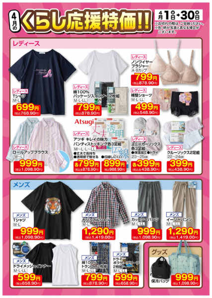 2026年4月1〜30日までnew-2