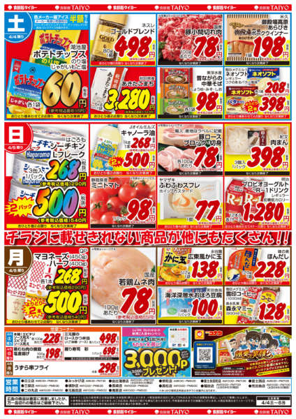 2026年4月4〜6日まで20260404号new-2