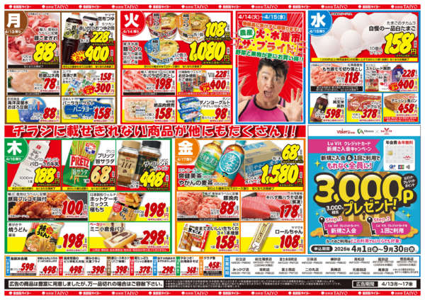 2026年4月11〜17日まで20260411号-2