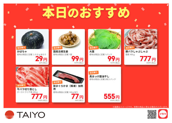 2026年4月14日限り富士西店new-1