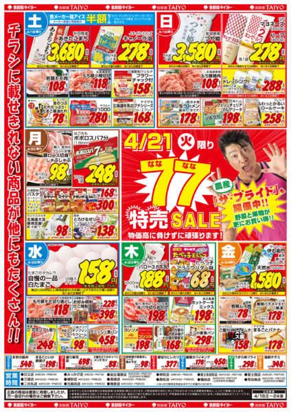 2026年4月18〜24日まで20260418号-2