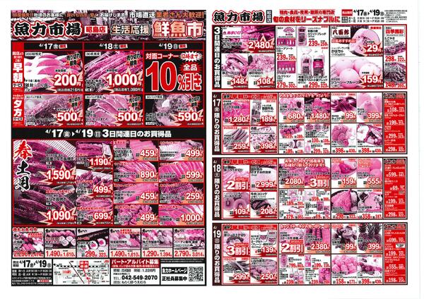 4月17日から4月19日までのチラシ-1