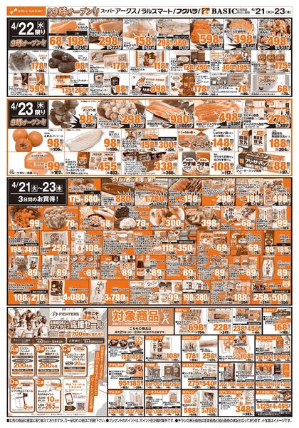道東アークス0421号-2