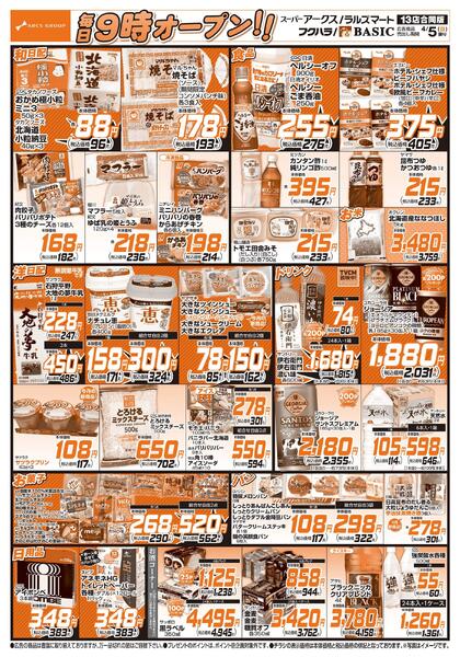 道東アークス0405号new-2