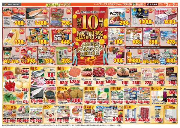 道東アークス0403号-2