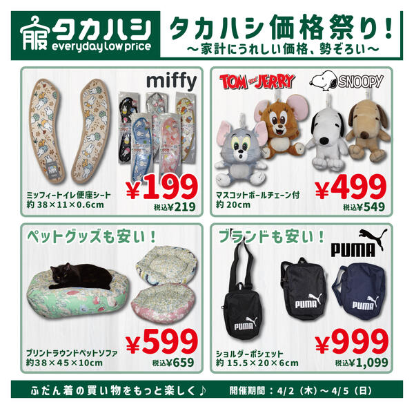 4月2日～4月5日new-2