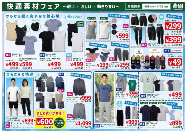 4月9日～4月12日new-1