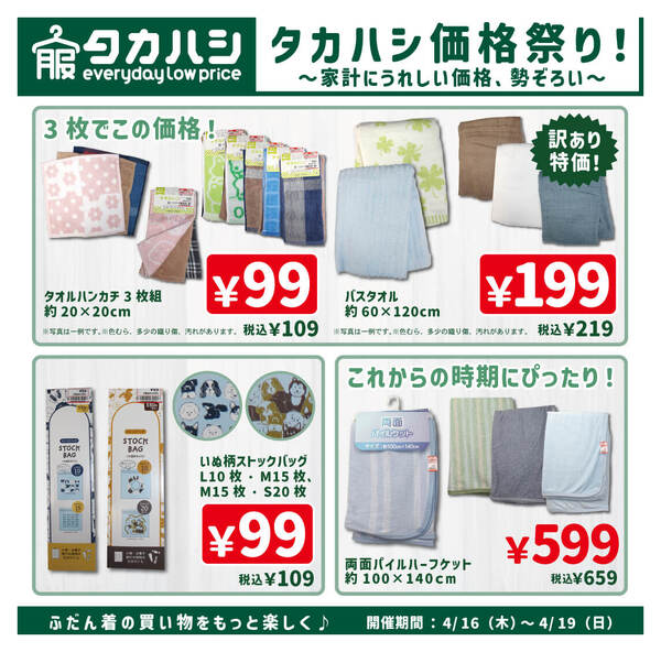 4月16日～4月19日new-1