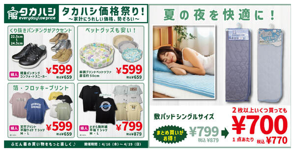 4月16日～4月19日new-2