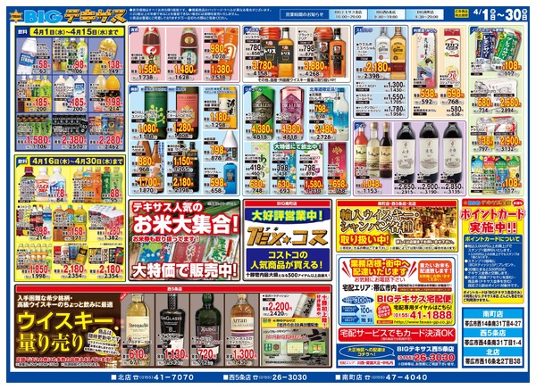 Big テキサス 春爛漫 フレッシュセール-2