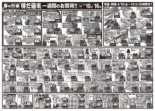 テキサス・どんどん 春の行楽得トクだ値ね市♪-2