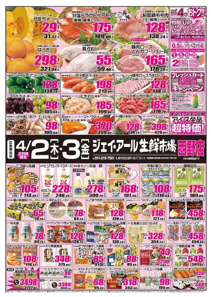 最新チラシ情報new-1