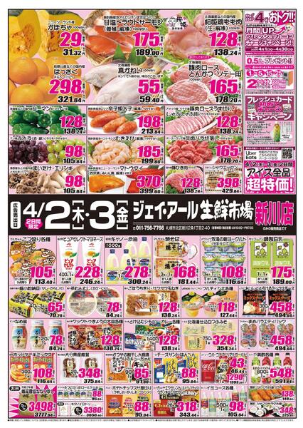 最新チラシ情報new-1