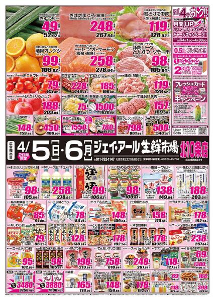 最新チラシ情報new-1