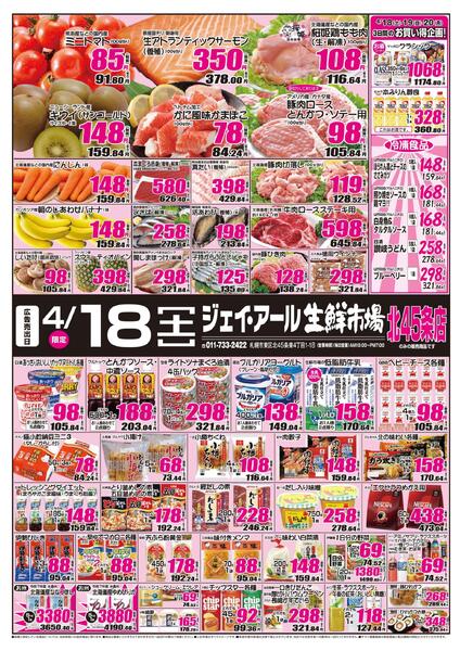 最新チラシ情報new-1