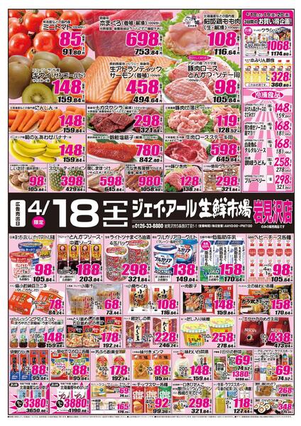 最新チラシ情報new-1