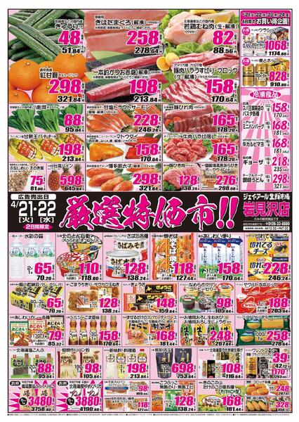 最新チラシ情報-1