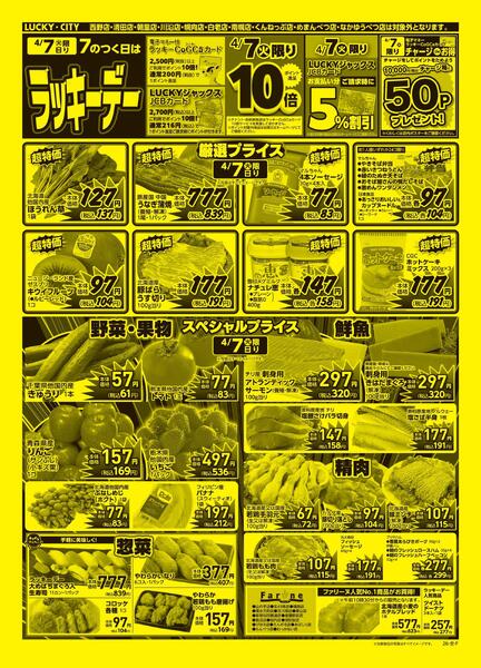 ラッキーデー+ワンデーnew-1