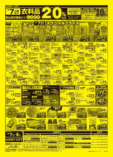 ラッキーデー+ワンデーnew-2