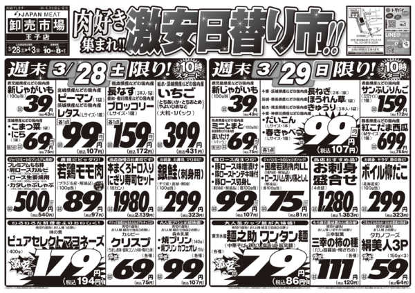 2026年3月28日〜4月3日まで3/28号-1