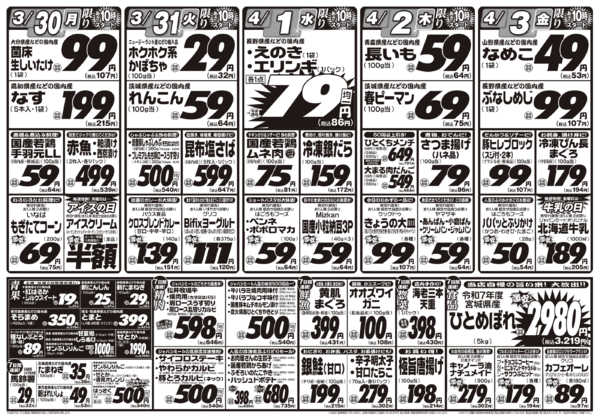 2026年3月28日〜4月3日まで3/28号-2