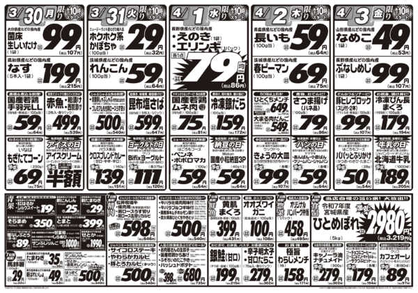 2026年3月28日〜4月3日まで3/28号-2