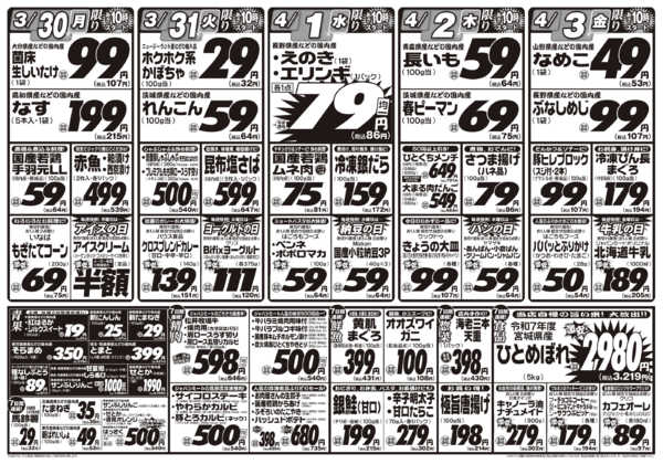 2026年3月28日〜4月3日まで3/28号-2