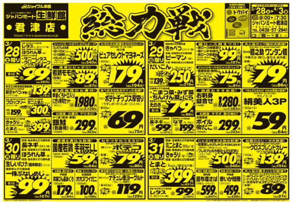 2026年3月28日〜4月3日まで3/28号-1