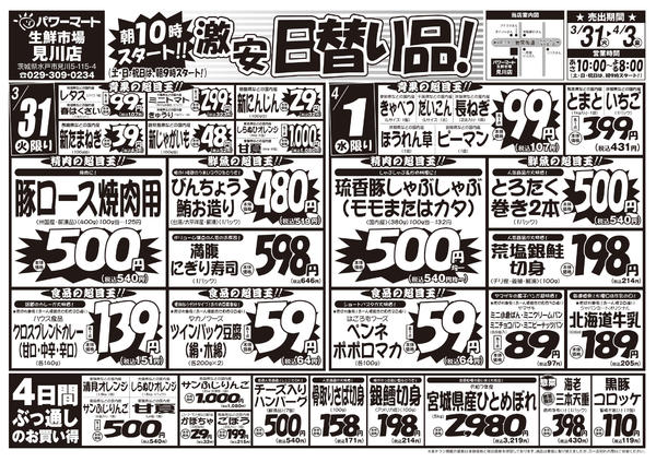 2026年3月31日〜4月3日まで3/31号-1