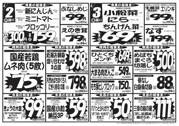 2026年3月31日〜4月3日まで3/31号-2