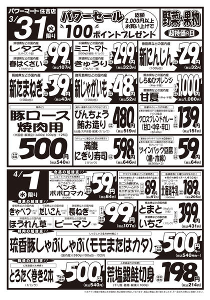 2026年3月31日〜4月3日まで3/31号-1