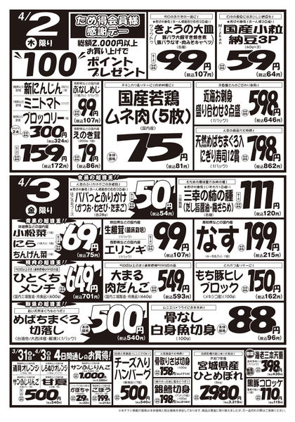 2026年3月31日〜4月3日まで3/31号-2