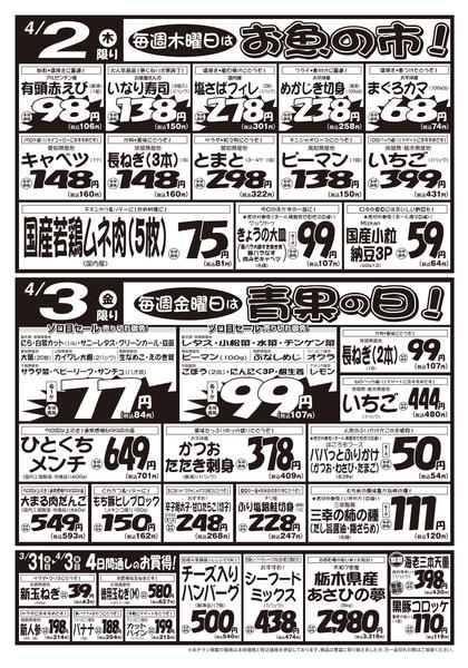 2026年3月31日〜4月3日まで3/31号-2