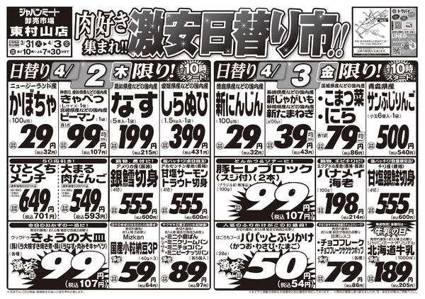 2026年3月31日〜4月3日まで3/31号-2