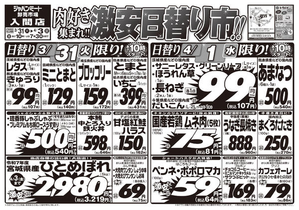 2026年3月31日〜4月3日まで3/31号-1