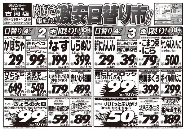 2026年3月31日〜4月3日まで3/31号-2