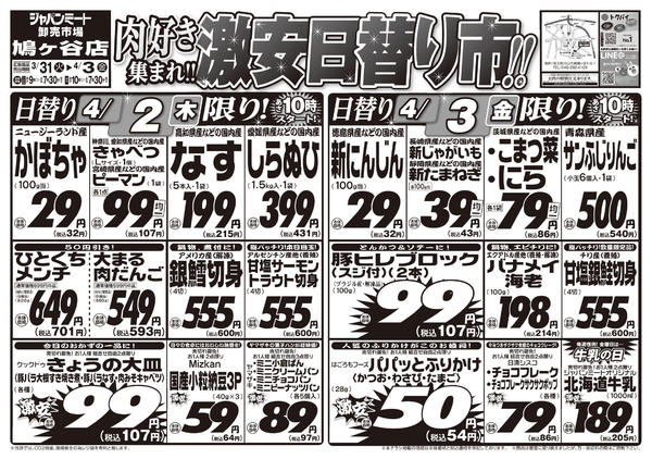 2026年3月31日〜4月3日まで3/31号-2