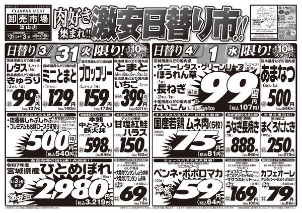 2026年3月31日〜4月3日まで3/31号-1