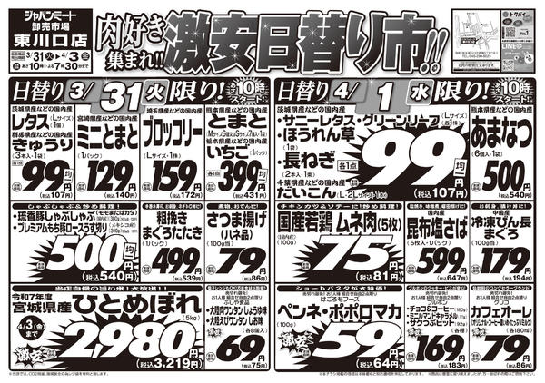 2026年3月31日〜4月3日まで3/31号-1